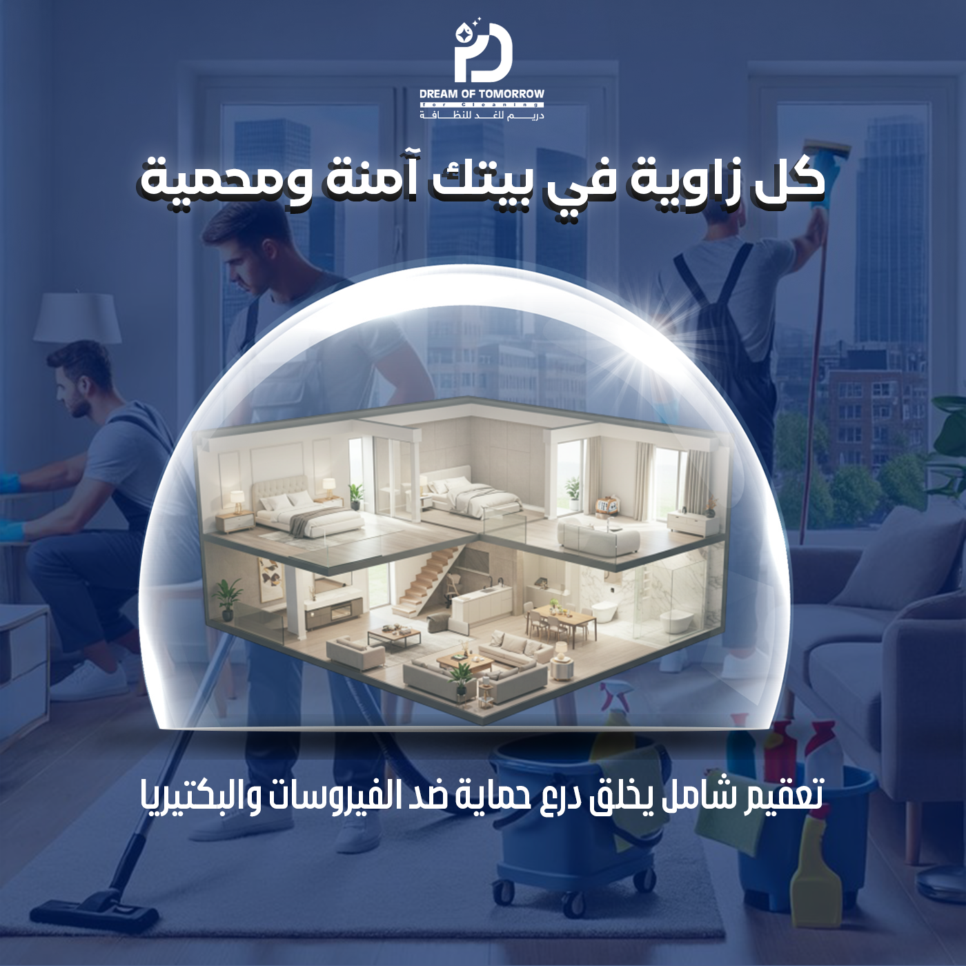 تعقيم وتعطير